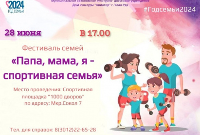#Годсемьи2024